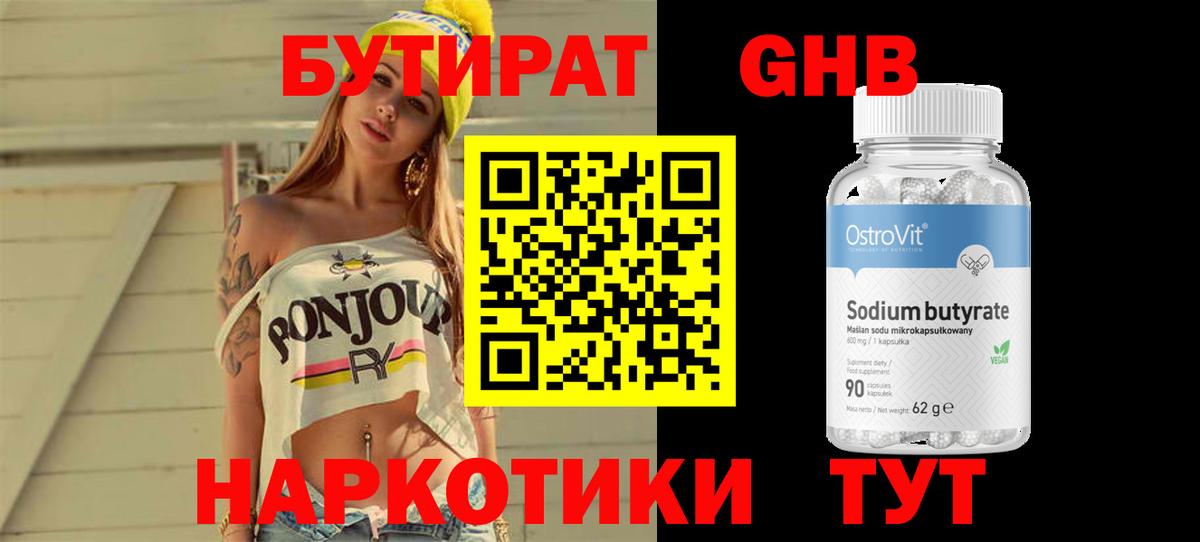 Бутират бутандиол  Вход с VPN  Карабулак 