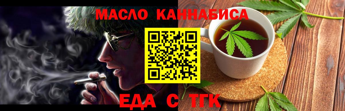 Еда ТГК марихуана  Вход с VPN  Карабулак 