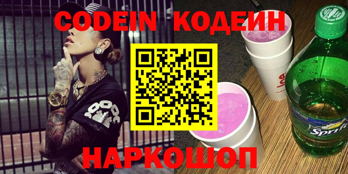 Codein Purple Drank Карабулак