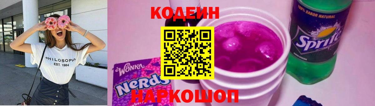 Карабулак  Кодеин напиток Lean (лин)  Вход с VPN  Кодеиновый сироп Lean напиток Lean (лин) 